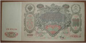 100 Roubles. Very large. Banknote