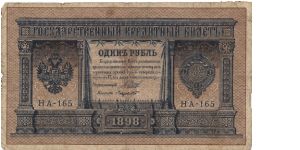 1 rouble. Banknote