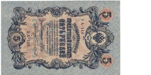 5 roubles. Banknote