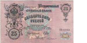 25 Rublej
Gosudarstvennyj kreditnyj biljet Banknote