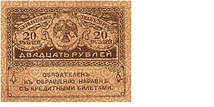 20 Rublej
Kaznacejskij znak Banknote