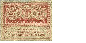 40 Rublej
Kaznacejskij znak Banknote