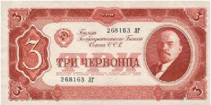 3 Cervonca Banknote