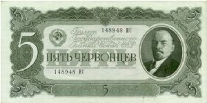 5 Cervoncev Banknote