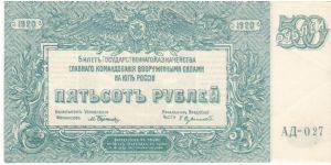 500 Roubles 1920, Southern armed forces (green) Banknote