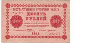 10 Roubles 1918 Banknote