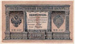 1 Rouble 1915-1917, I.Shipov & A.Aleksejev Banknote