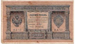 1 Rouble 1915-1917, I.Shipov & M.Osinov Banknote