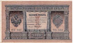 1 Rouble 1915-1917, I.Shipov & G.de Millo Banknote