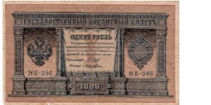 1 Rouble 1915-1917, I.Shipov & Loshkin Banknote