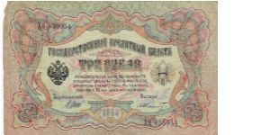 3 Roubles 1914-1917, I.Shipov & F.Schmidt Banknote