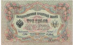 3 Roubles 1914-1917, I.Shipov & J.Mets Banknote