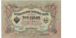 3 Roubles 1914-1917, I.Shipov & Tshihirzhin Banknote