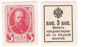 3 Kopeks 1916 Banknote