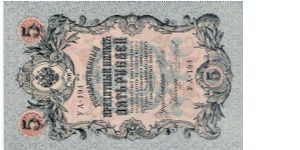 5 Roubles 1917, I.Shipov & Tshihirzhin Banknote