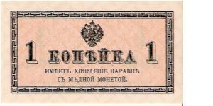 1 Kopek 1916-1917 Banknote