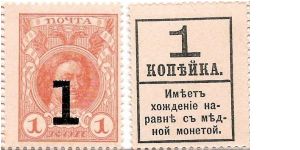 1 Kopek 1917 Banknote