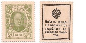 20 Kopeks 1916 Banknote