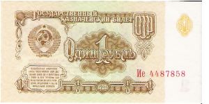 1 Rouble 1961 Banknote