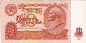 10 Roubles 1961 Banknote
