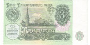 3 Roubles 1991 Banknote