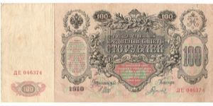 100 Roubles 1914-1917, I.Shipov & Gavrilov Banknote