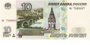 10 Roubles 1998 Banknote