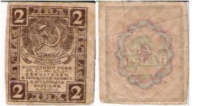 2 Roubles 1919 Banknote