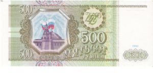 500 Roubles 1993 Banknote