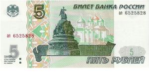 5 Roubles 1998 Banknote