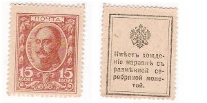 15 Kopeks 1916 Banknote