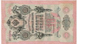 10 Roubles 1914-1917, I.Shipov & Morozov Banknote