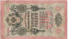 10 Roubles 1914-1917, I.Shipov & Gavrilov Banknote