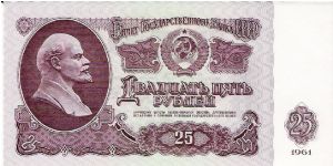 25 Roubles 1961 Banknote