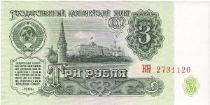 3 Roubles 1961 Banknote