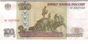 Russia 1997 100 rubles. Featuring Moscow. Banknote