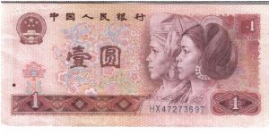 China 1980 1 yuan. Special thanks to Zhang Liang! Banknote