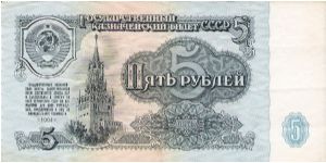5 Roubles 1961 Banknote