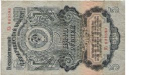 5 Roubles 1947 Banknote