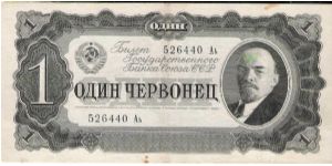 1 Chervonets 1937 Banknote