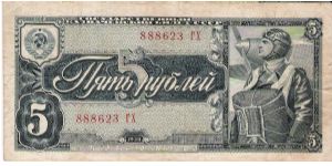 5 Roubles 1938 Banknote