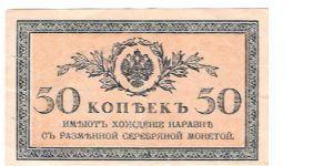1900 -1917 50 kopecks Banknote