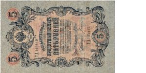 5 Roubles 1914-1917, I.Shipov & Bogatirjev Banknote