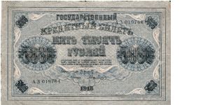 5000 Roubles 1918 Banknote