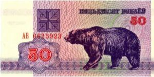 50 Rouble Ours Banknote