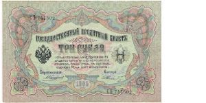 3 Roubles 1910-1914, A.Konshin & F.Schmidt Banknote