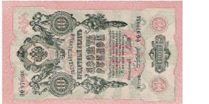 10 Roubles 1914-1917, I.Shipov & Tshihirzin Banknote