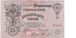 25 Roubles 1910-1914, A.Konshin & Ovtshinnikov Banknote