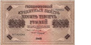 10000 Roubles 1918 Banknote