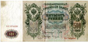 500 Shipov Rubles
State Credit notes.
Front very fancy
Rev Peter the Great & Allogorical Mother Russia.
Watermark Peter the Great Banknote